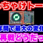 【ロマサガRS】5年目にして大革命！？記憶再戦について本音で語っていこう【ロマンシング サガ リユニバース】