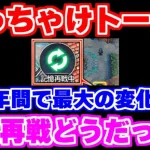 【ロマサガRS】5年目にして大革命！？記憶再戦について本音で語っていこう【ロマンシング サガ リユニバース】