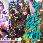 【ロマサガRS】もう許して…必ず引け!?の主人公シィレイ＆鬼八ガチャを徹底的に厳選する!!　#ロマサガRS #新ロマサガRS #ロマサガRS祝5周年