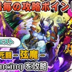 【ロマサガRS】夢想の死闘「弦魔」Romancingを攻略！【ロマンシング サガ リユニバース】