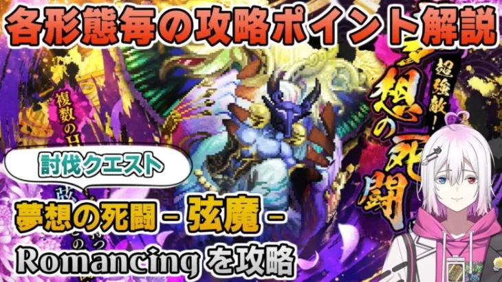 【ロマサガRS】夢想の死闘「弦魔」Romancingを攻略！【ロマンシング サガ リユニバース】