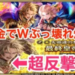 【ロマサガRS】無課金でぶっ壊れ最終皇帝爆誕‼︎SSS武器W配布がヤバ過ぎる‼︎【無課金おすすめ攻略】