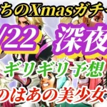 【ロマサガRS】Xmasガチャ火闇=確定!?過去の傾向から根こそぎ的中でリーク確定→ブラウザバック推奨!?(当たれ)#ロマサガRS #新ロマサガRS #ロマサガRS祝5周年