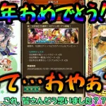 【ロマサガrs】5周年おめでとう！ガチャ！…ちょっとまったああああああああああああ！【ゆっくり】