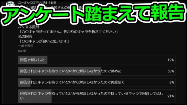 【ロマサガRS】アンケート内容の意図と募集についての報告!!【ロマンシング サガ リユニバース】