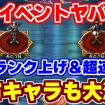 【ロマサガRS】誰でも超高速周回が可能！？昇龍の鍛錬道場がなかなかにヤバいイベントだった【ロマンシング サガ リユニバース】