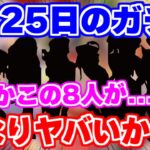 【ロマサガRS】悲報！次のガチャがかなり危険なことに気付いてしまった【ロマンシング サガ リユニバース】