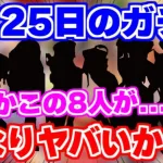 【ロマサガRS】悲報！次のガチャがかなり危険なことに気付いてしまった【ロマンシング サガ リユニバース】