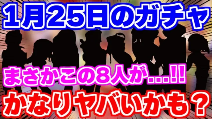 【ロマサガRS】悲報！次のガチャがかなり危険なことに気付いてしまった【ロマンシング サガ リユニバース】