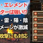 【ロマサガRS】属性防御が重なれば超有利!? 新陣形「エレメントシャッター」を使ってみた! ロマンシングサガリユニバース