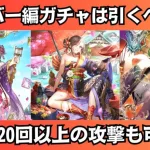 【ロマサガRS】辰年祝賀祭 シルバー編は引くべき? 一気に性能チェック シルバー スミレ フォルネウス スタイル考察 祝2024年 Romancing祭 ロマンシングサガリユニバース