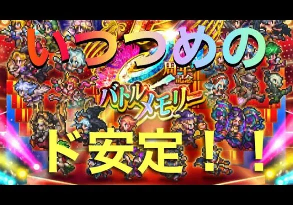 【ロマサガRS】いつつめのバトルメモリー 安定の防御重視で27ターン決着❗️最終ターンのみ