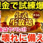 【ロマサガRS】無課金で正月の試練爆誕‼︎ぶっ壊れ生放送に備えろ‼︎【無課金おすすめ攻略】