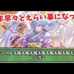 【ロマサガRS】正月めがみがヤバすぎる