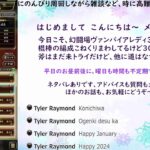 ロマサガRS配信をする忘れんぼ 【幻闘場ヴァンパイアレディ棍棒斧30リトライ！】