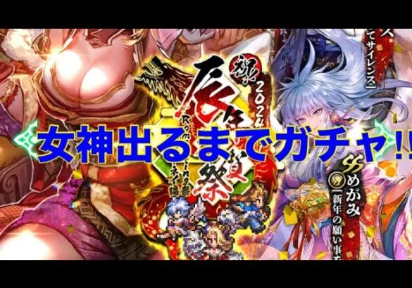 【ロマサガRS】女神出るまでガチャ‼︎