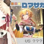 【 ロマサガRS 】5周年バトルメモリーって強いの？アドバイスOKです！【探偵ニア/ロマンシング サガ リ・ユニバース 】