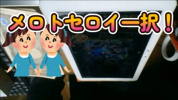 ロマサガRS無課金野郎ガチャ考察！メロトセロイ、グゥエイン、玄竜、ドラゴンルーラー、竜騎士を考える。