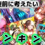 【ロマサガRS】優先度ランキング　ピンクパンチ編や他３つのガチャの優先度は？