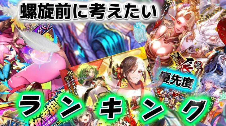 【ロマサガRS】優先度ランキング　ピンクパンチ編や他３つのガチャの優先度は？