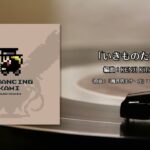 【ロマサガRS ドラマ】ロマンシング神 RS 劇中BGM「いきものたち」（原曲：魔界塔士サ・ガ エピローグ）