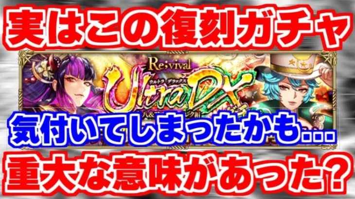 【ロマサガRS】この復刻ガチャの意味に気付いてしまったかもしれない…【ロマンシング サガ リユニバース】