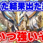 【ロマサガRS】このスペックは相当強いぞ！竜騎士を使ってみた結果…【ロマンシング サガ リユニバース】