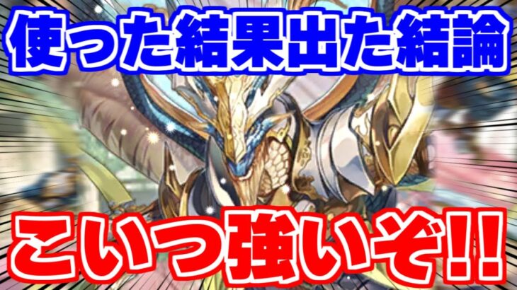 【ロマサガRS】このスペックは相当強いぞ！竜騎士を使ってみた結果…【ロマンシング サガ リユニバース】