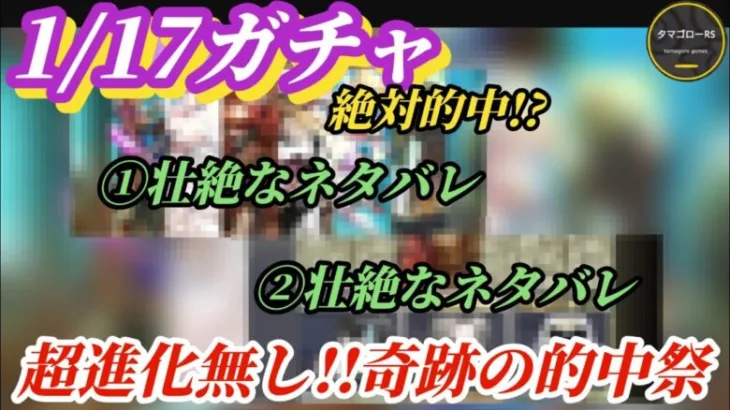 【ロマサガRS】1/17ガチャ予想 ロマサガ1発売日記念か○○か?? 全方向から情報かき集めてヒント無しから奇跡の大的中!? #ロマサガRS #新ロマサガRS