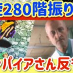 【ロマサガRS】螺旋280階ふりかえり！ヴァンパイアさん反省会【ロマンシングサガリユニバース】