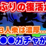 【ロマサガRS】激アツだったあのイベントが4年の時を経て復活！？次の公式生放送に大注目【ロマンシング サガ リユニバース】