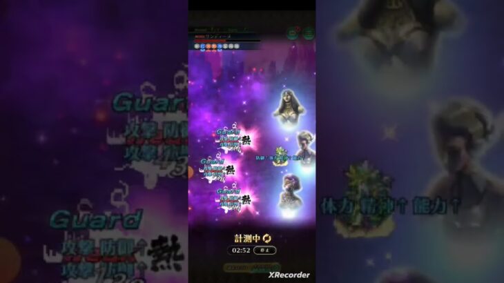 【ロマサガRS】全力オート　フリクエサンディーヌ(記憶再戦計測4分59秒)5ターン