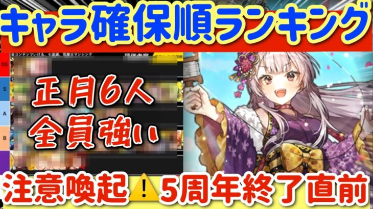 【ロマサガRS】現環境キャラ確保順ランキング！注意喚起5周年＆クリスマス終了直前【ロマンシングサガリユニバース】