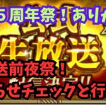 【ロマサガRS】祝・5周年ありがとう！シリーズ最強決定戦！【初見さん大歓迎】【悩み相談承ります】