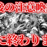 【ロマサガRS】注意！今日遂に5周年が終わります…【ロマンシング サガ リユニバース】