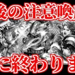 【ロマサガRS】注意！今日遂に5周年が終わります…【ロマンシング サガ リユニバース】