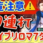 【ロマサガRS】閲覧注意⚠️サイレンスOD連打！ファイアブリンガーロマンシング7ターンfinish【ロマンシングサガリユニバース】