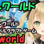 【パルワールド】palworld【オープンワールド／ヴィクちゃん／Vtuber】