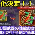 【ロマサガＲＳ】超進化決定！幻闘武器の性能おさらい＆進化させる武器の選定基準を考察