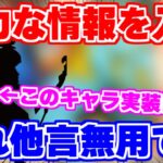 【ロマサガRS】この動画は秘密にしてください！かなり強いネタを仕入れました【ロマンシング サガ リユニバース】