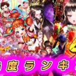 【ロマサガRS】優先度ランキング  闇鍋ガチャも