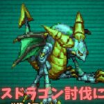 【ロマサガRS】メガリスドラゴンに挑戦！後半戦！【初見さん大歓迎】【悩み相談承ります】