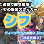 【ロマサガRS】シフ！私はバルハル族のシフ！長髪の女戦士！超火力！