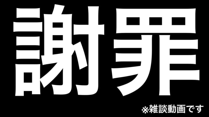 【ロマサガRS】謝罪会見※雑談動画です【ロマンシングサガリユニバース】