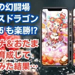 【ロマサガRS】タチアナとおたま強すぎ!!! 幻闘場 メガリスドラゴン シミュレートレベル5を１発クリアしてしまうww  棍棒の戦録 ハード 高難易度 ロマンシングサガリユニバース