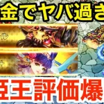 【ロマサガRS】無課金で零姫＋ナハトズィーガーがヤバ過ぎる‼︎零姫評価システム爆誕‼︎【無課金おすすめ攻略】