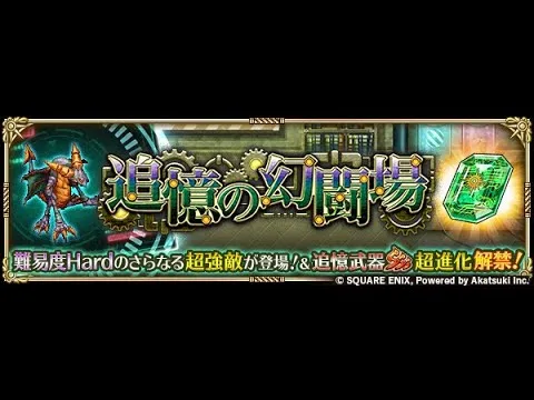 【ロマサガRS】幻闘場/棍棒 [H]メガリスドラゴン Lv5