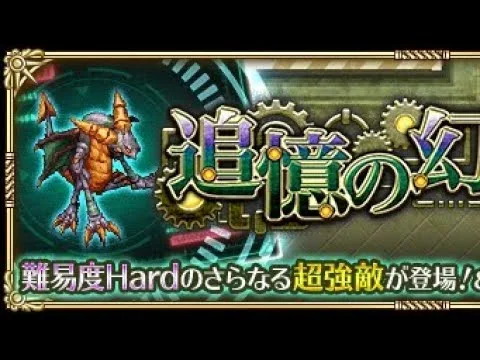 【ロマサガRS】大剣の戦録 ［H］メガリスドラゴン~レベル5 全力オート 6ターン【ロマンシング サガ リユニバース】