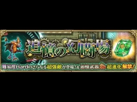 【ロマサガRS  Live】第2回井戸攻略・追憶の幻戦場　メガリスを攻略せよ！🐲