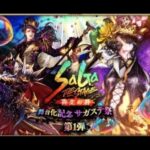 【ロマサガRS  Live】SaGa THE STAGE〜再生の絆〜色々やります